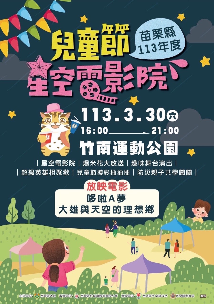 兒童節星空電影院活動