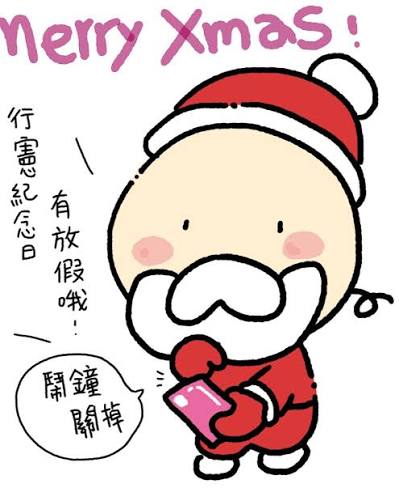 【放假公告】1225行憲紀念日