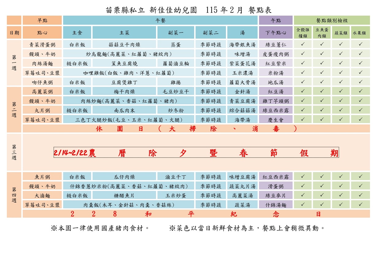 115年2月份餐點表