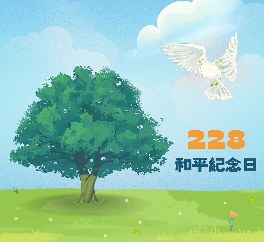 【連假公告】二二八和平紀念日