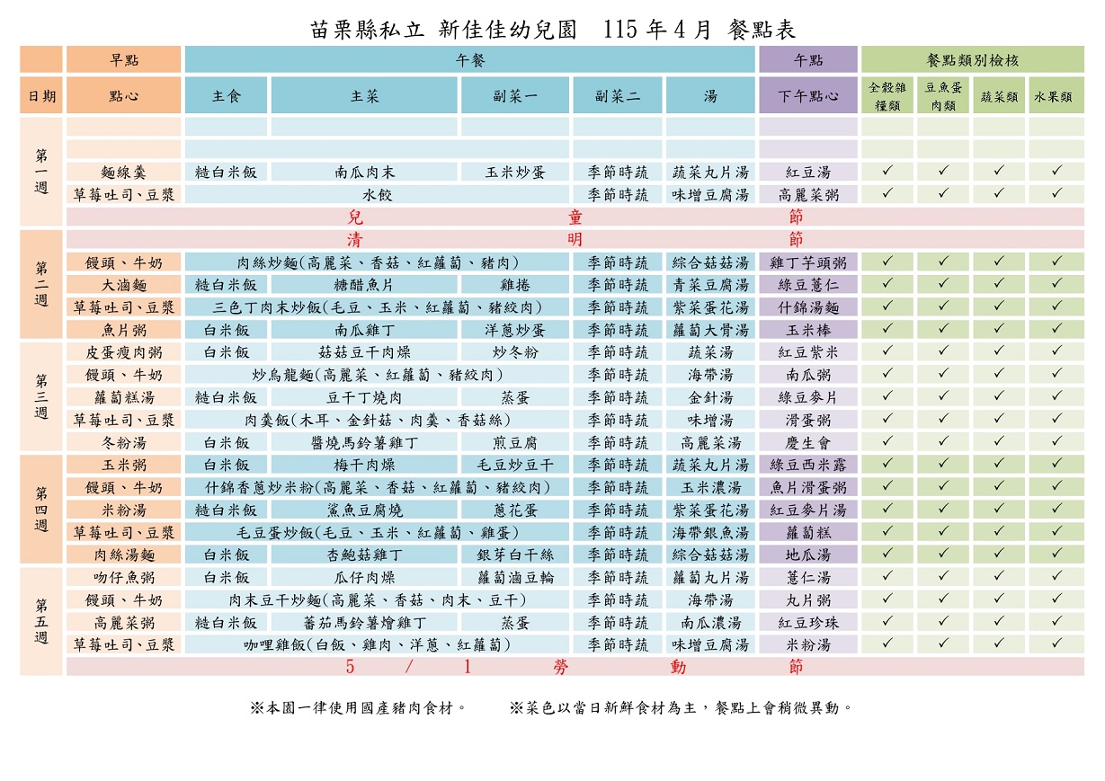 115年4月份餐點表