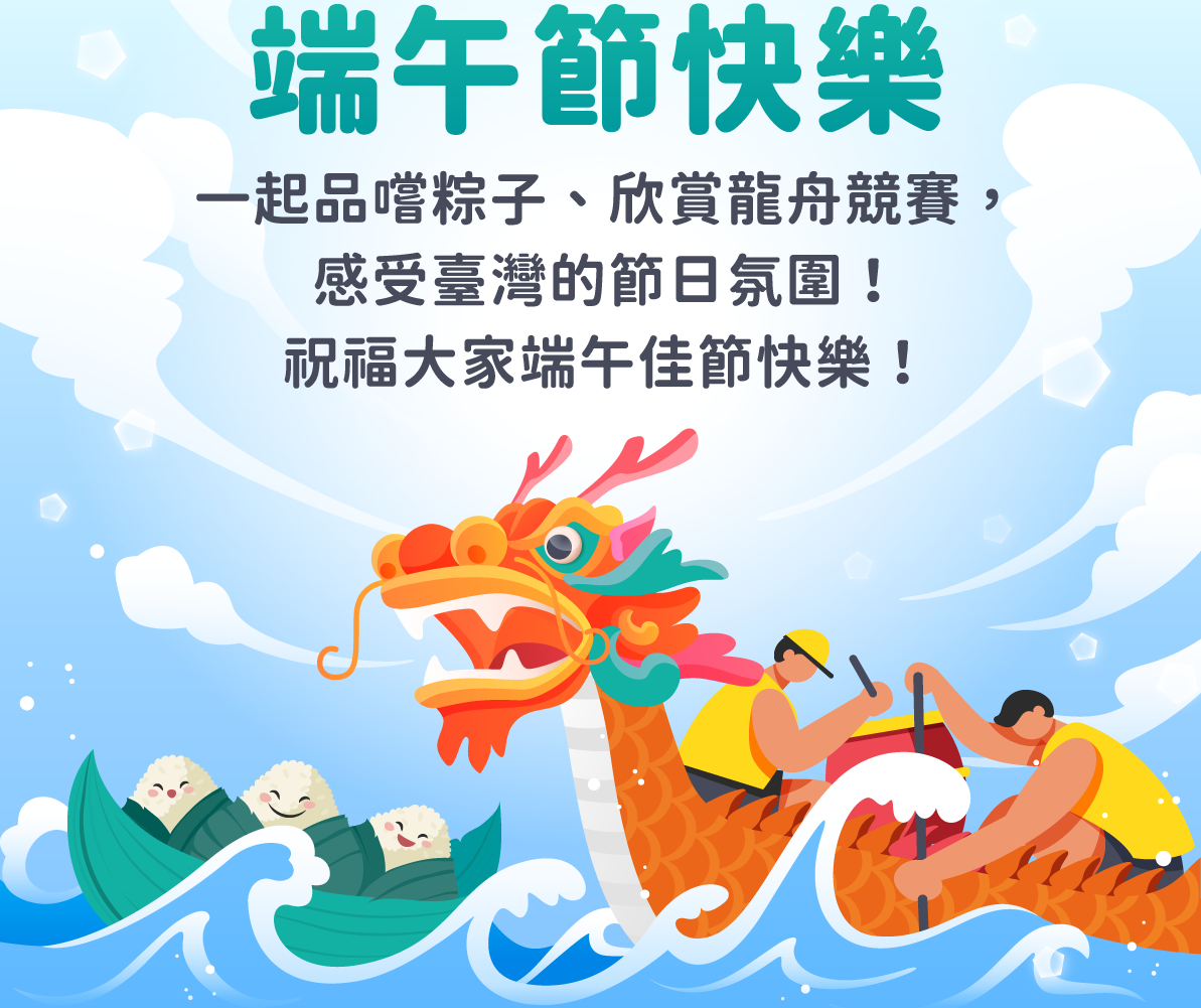 【連假公告】2026-端午節