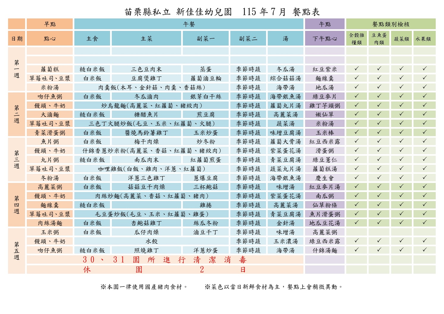 115年7月份餐點表